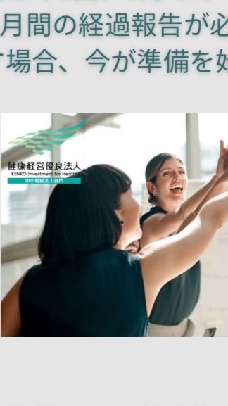 健康経営セミナー順番待ちLINE