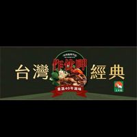 土羊哥羊肉爐13.2%夥伴商店