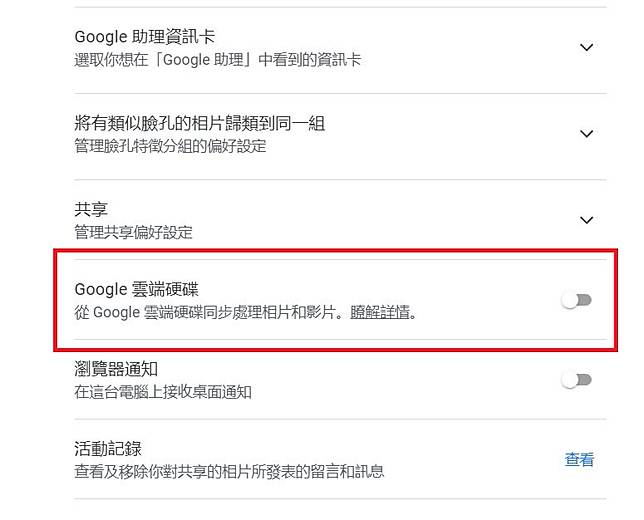 Google 雲端硬碟與google 相簿 自七月起將不再進行連動 因為操作邏輯實在太讓人混亂了 T客邦 Line Today