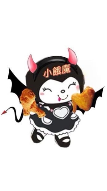 😈小餓魔😈版主