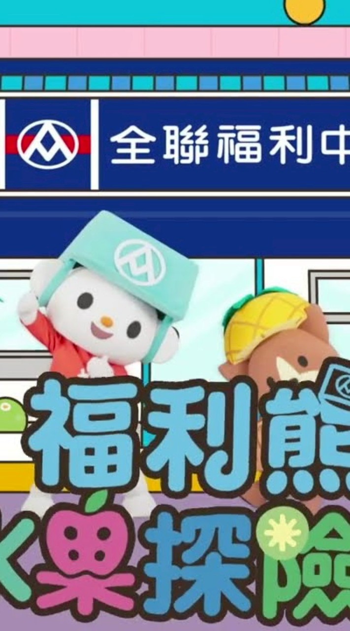 全聯永和竹林店-好康/促銷/DM分享