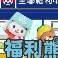 全聯永和竹林店-好康/促銷/DM分享