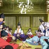 逃げ上手の若君　なりきり