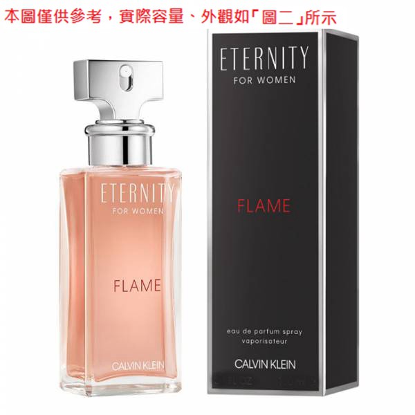 Calvin Klein CK Eternity FLAME 永恆熾愛女性淡香精2ml【UR8D】【試香體驗服務】