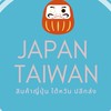 รวบตึง🇯🇵สินค้าญี่ปุ่น ไต้หวัน เกาหลี ไม่มีย้ายกลุ่ม