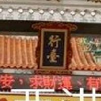 我是西港人