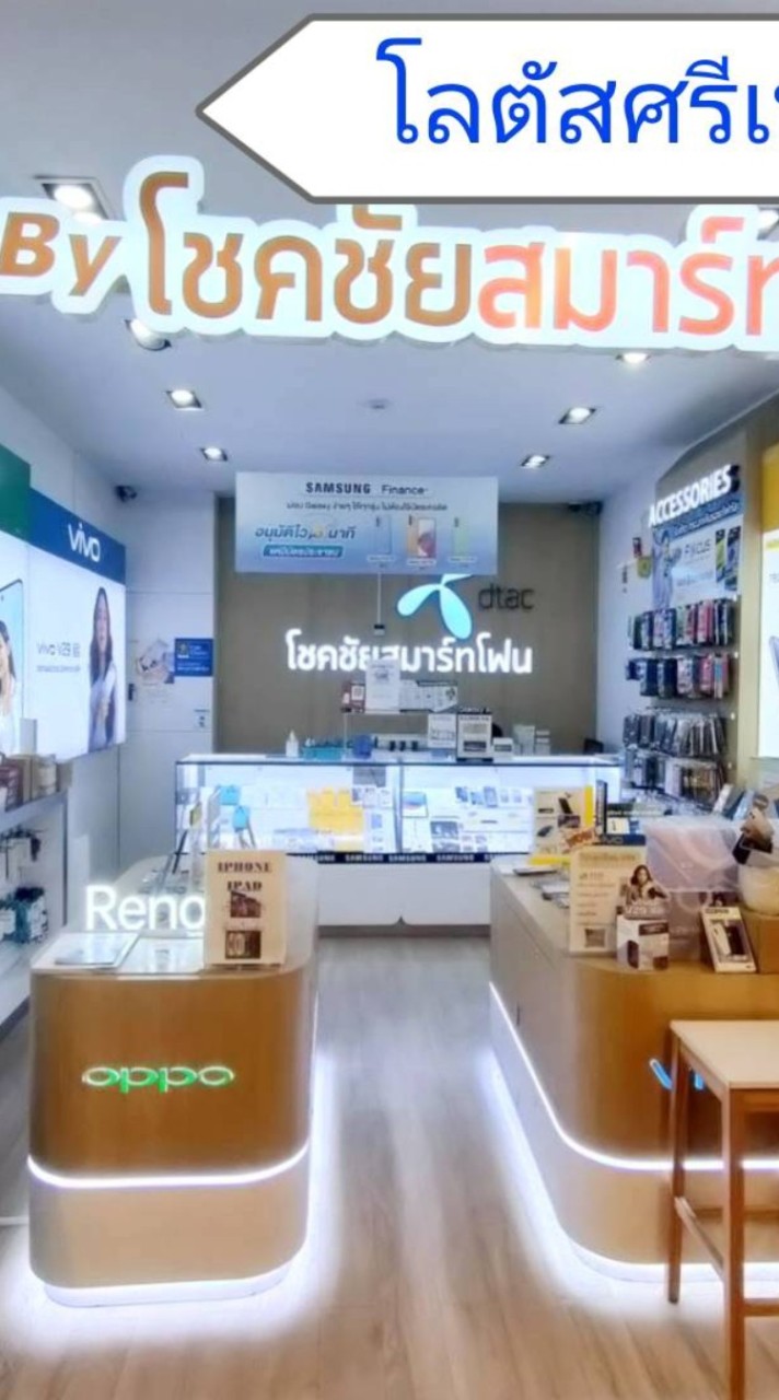 บริการหลังการขายโชคชัยสมาร์ทโฟนสาขา.ศรีเทพ
