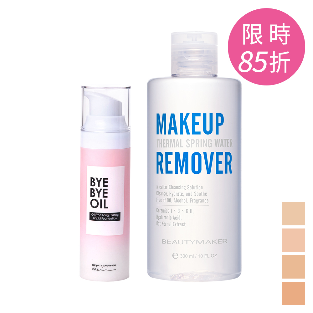 【活泉淨潤高效卸妝水】卸妝界的掃地機器人－潔淨、清爽、彈潤！全球聞名micellar搭載專利成分ocaline，徹底帶走彩妝髒汙，同時潤澤鎖水，肌膚更滑嫩q彈！【零油光晶漾長效粉底液spf40★★】控