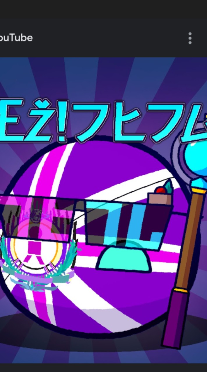 Æž!フヒフムさんを応援しよう!　PB