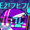 Æž!フヒフムさんを応援しよう!　PB