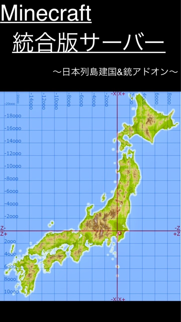 マイクラ日本列島建国＆銃アドオン