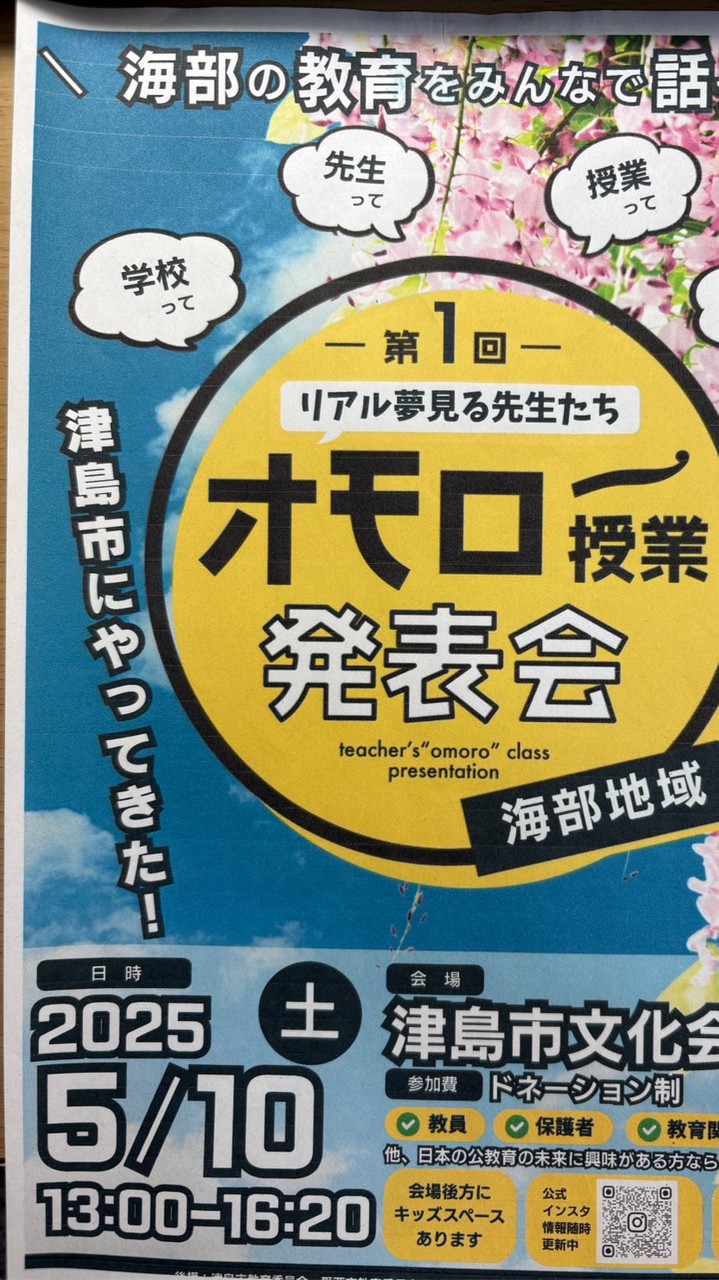 オモロー授業発表会　海部地域　オープンチャット