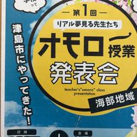 オモロー授業発表会　海部地域　オープンチャット