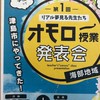 オモロー授業発表会　海部地域　オープンチャット