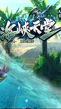 海峽天堂2.70c《全手動 無跑步變身》