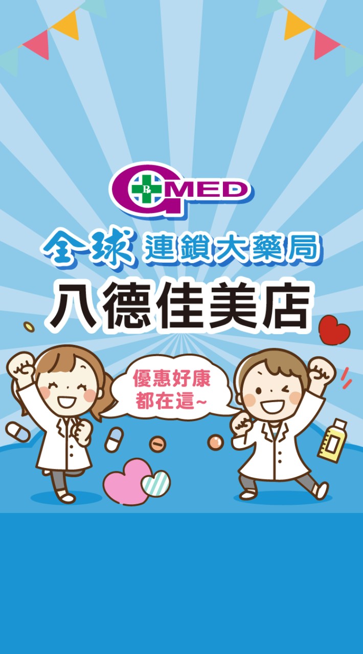 全球藥局-八德佳美店