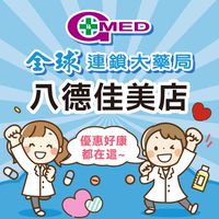 全球藥局-八德佳美店