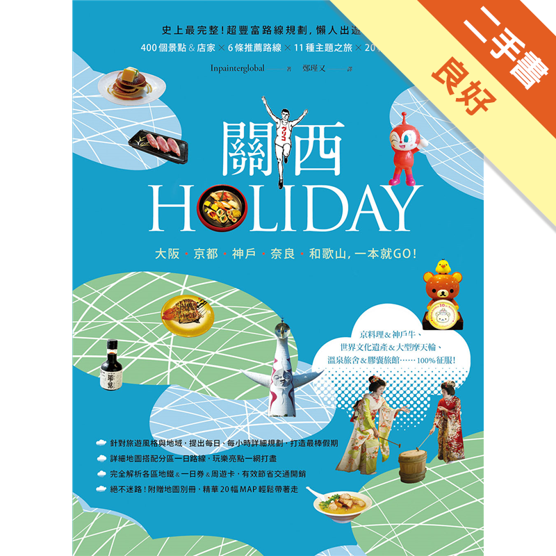 二手書購物須知1.購買二手書時，請檢視商品書況或書況影片。商品名稱後方編號為賣家來源。2.商品版權法律說明：TAAZE讀冊生活單純提供網路二手書託售平台予消費者，並不涉入書本作者與原出版商間之任何糾紛