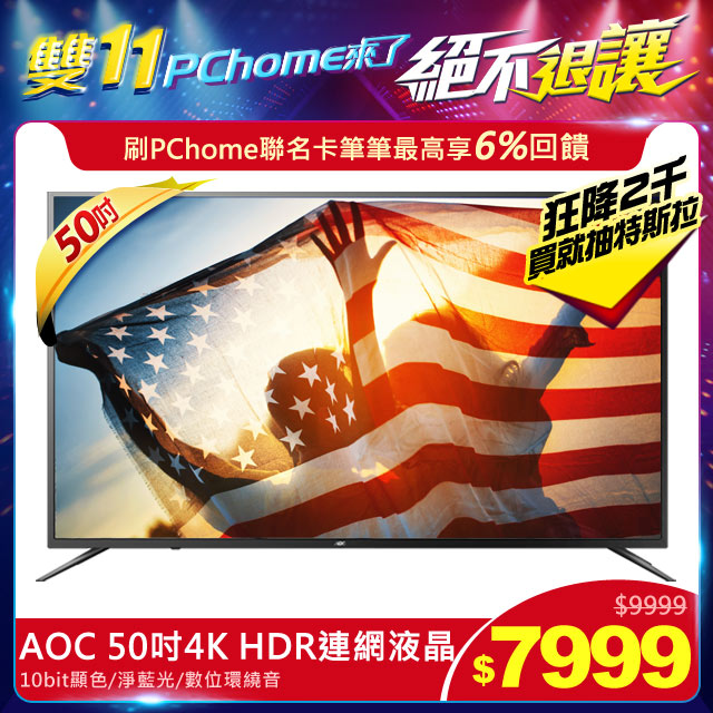 《絕不退讓★全場1.1折起》 開始﹕１０﹧２６(星期一)１０：００ 結束﹕１１﹧０３(星期二)１０：００網路價$9,999．限時價＄７９９９50U6090_4KHDR♡買就抽Tesla特斯拉(9/1起