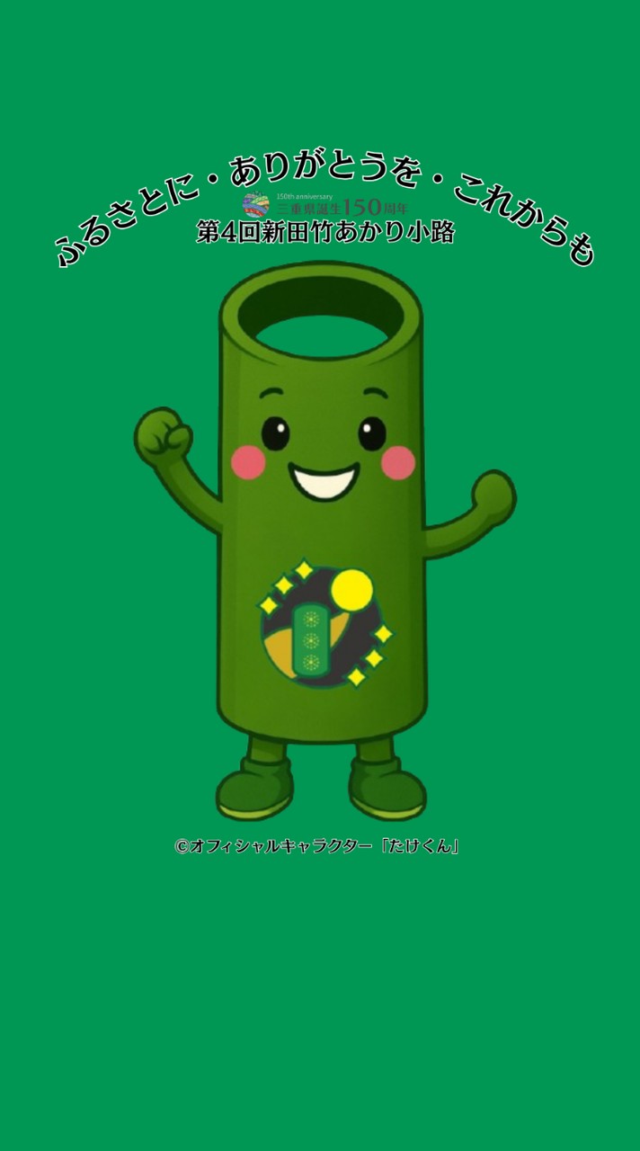 第4回「新田竹あかり小路」情報共有