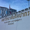 ศิลปากร เมืองทอง