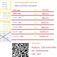 เพิ่มวิวเว็บขายมั่นใจ