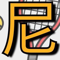 【初中級】ベイコム&テニスプラザ尼崎テニス会🎾