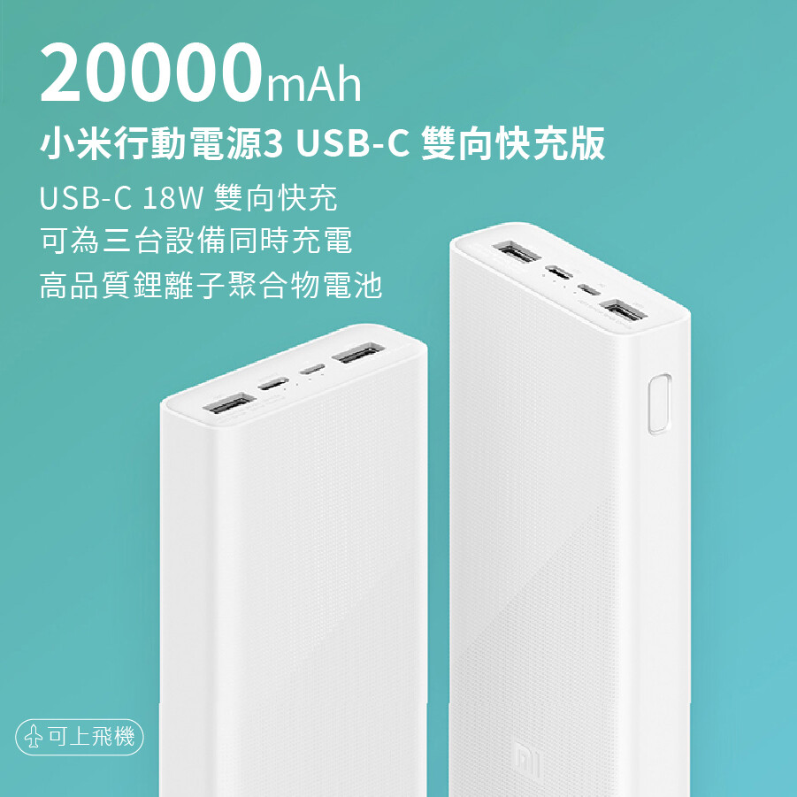 支援裝置如下 Iphone 11/11Pro/11Pro max/XS / XR / X / 8 / 8+ USB-C 18W 雙向快充 可為三台設備同時充電 高品質鋰離子聚合物電池 為蘋果電腦充電速