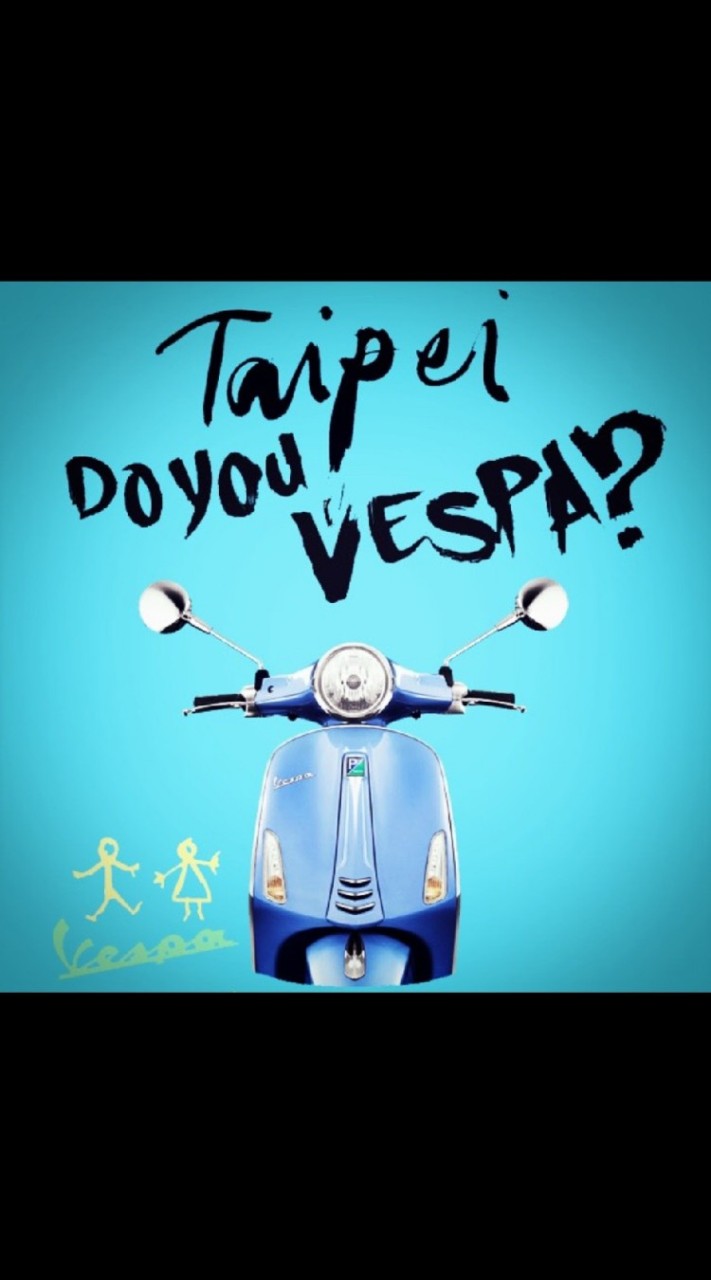 大台北 let's VESPA 偉士牌 俱樂部♪