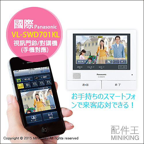 Panasonic VL-SWD701KL 視訊門鈴