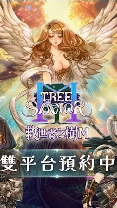 《救世者之樹M》玩家討論區