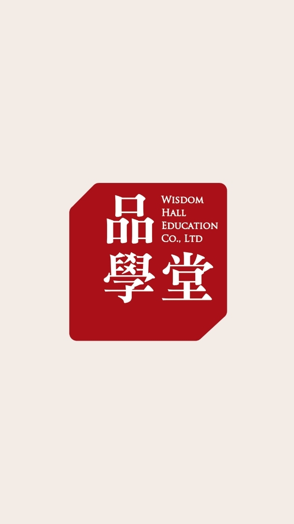 品學堂-閱讀理解與素養學習交流社群