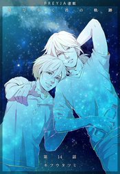 僕が歩く君の軌跡
