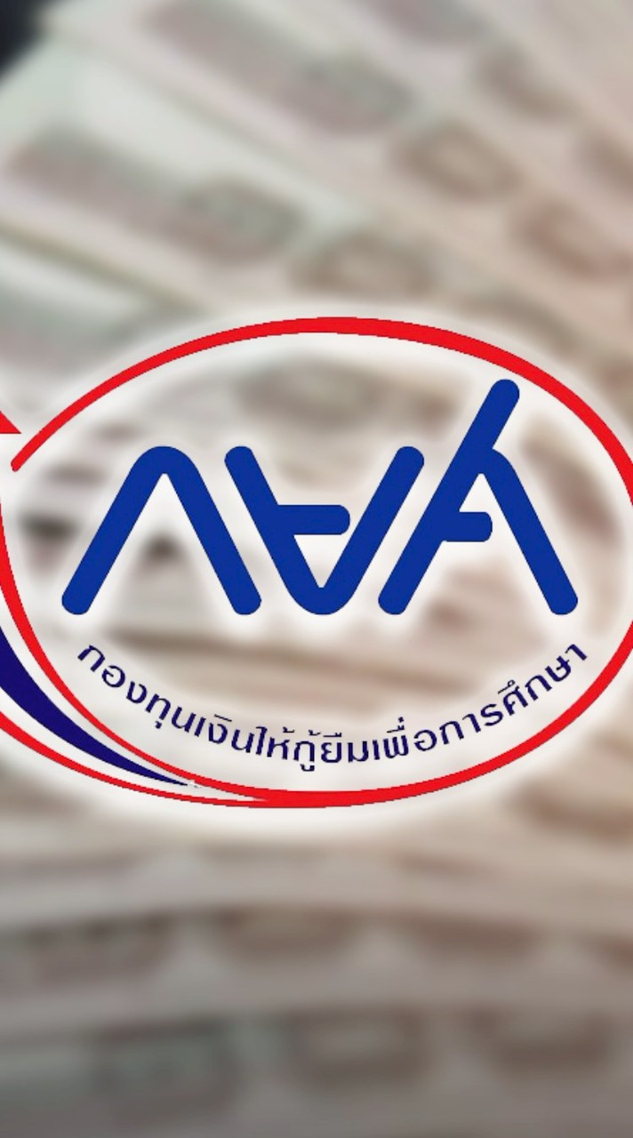 สอบถามเรื่อง กยศ. NU⁶⁸