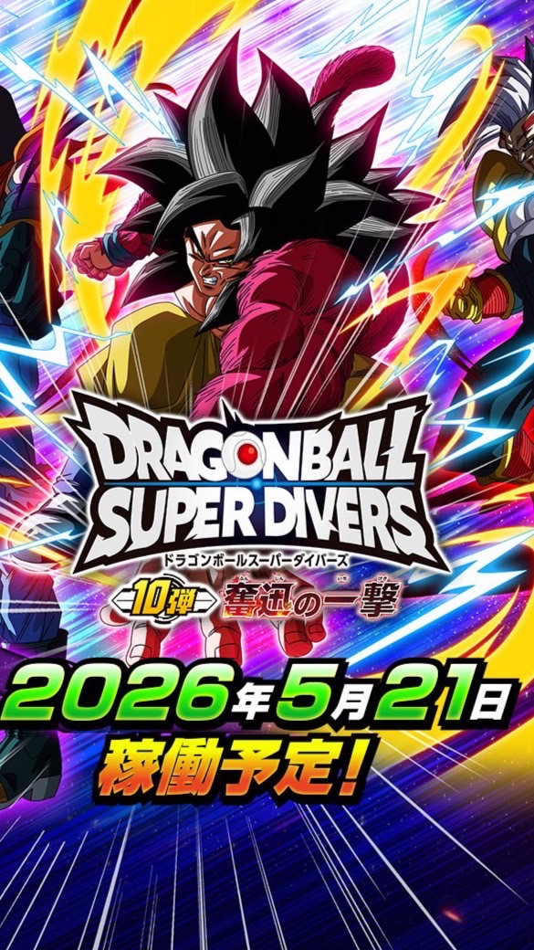 ドラゴンボールスーパーダイバーズ好き集まれ！！雑談もOK！！