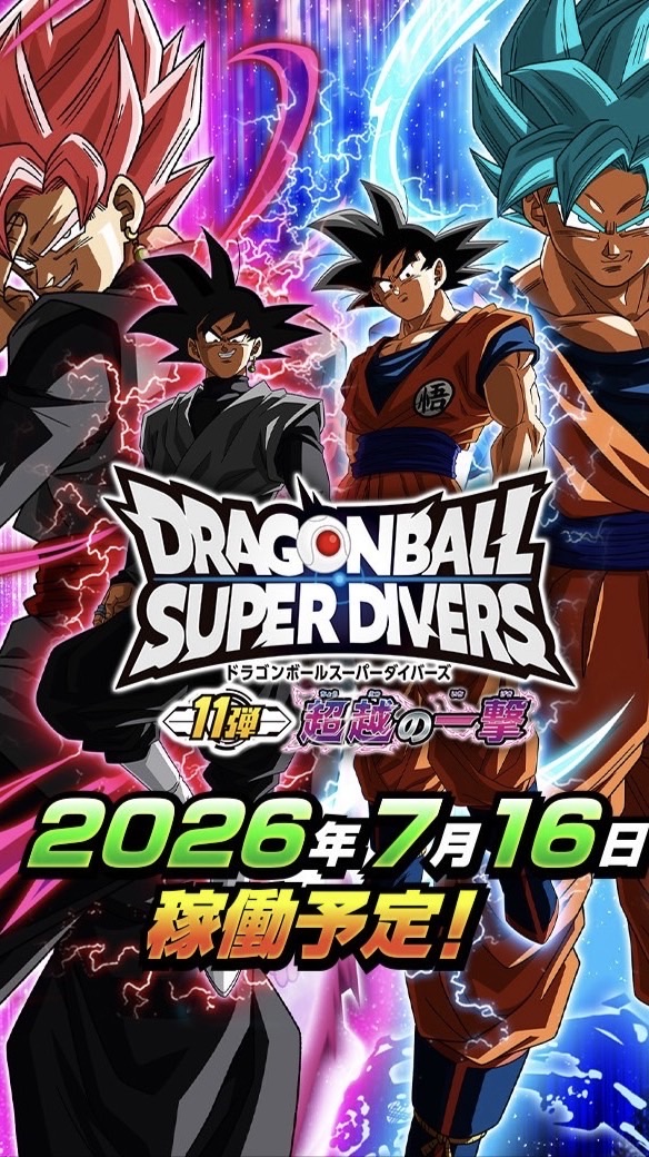 ドラゴンボールスーパーダイバーズ好き集まれ！！雑談もOK！！