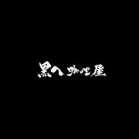 黑ㄟ咖喱屋-優惠公告區