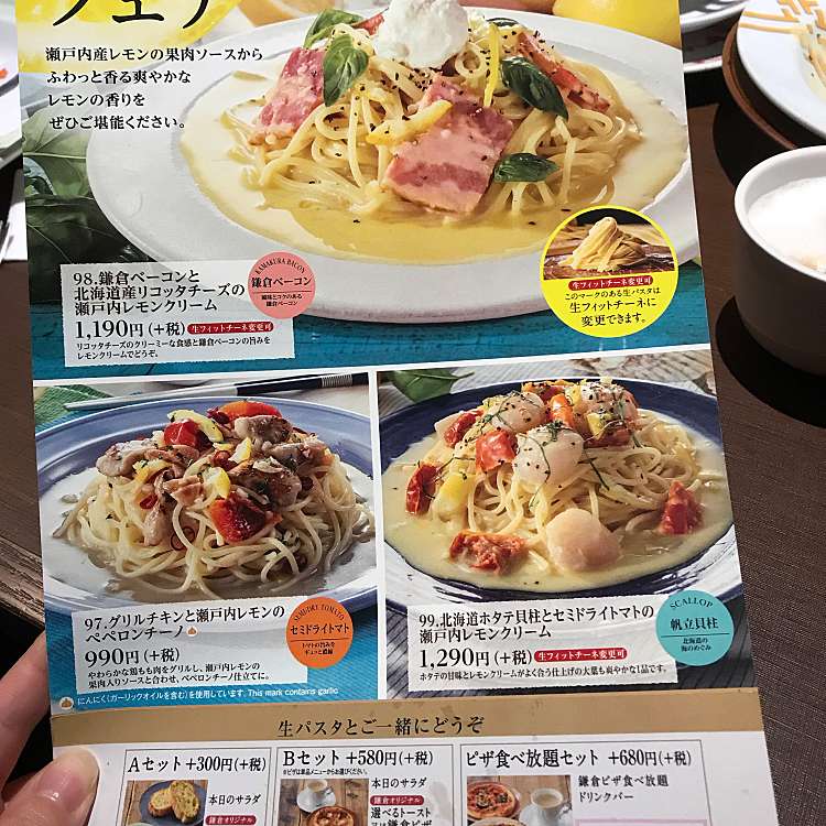 メニュー別口コミ情報 鎌倉パスタ イオンモール熊本店 カマクラパスタ イオンモールクマモトテン 上島 パスタ By Line Conomi