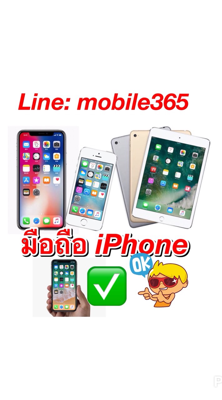 มือถือ iPhone ✅