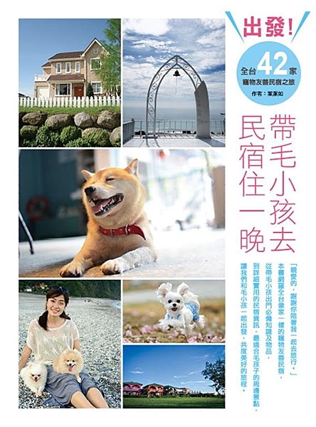 「親愛的，謝謝你陪著我一起去旅行。」 與最親密的夥伴毛小孩一同出門旅行，是多麼幸...