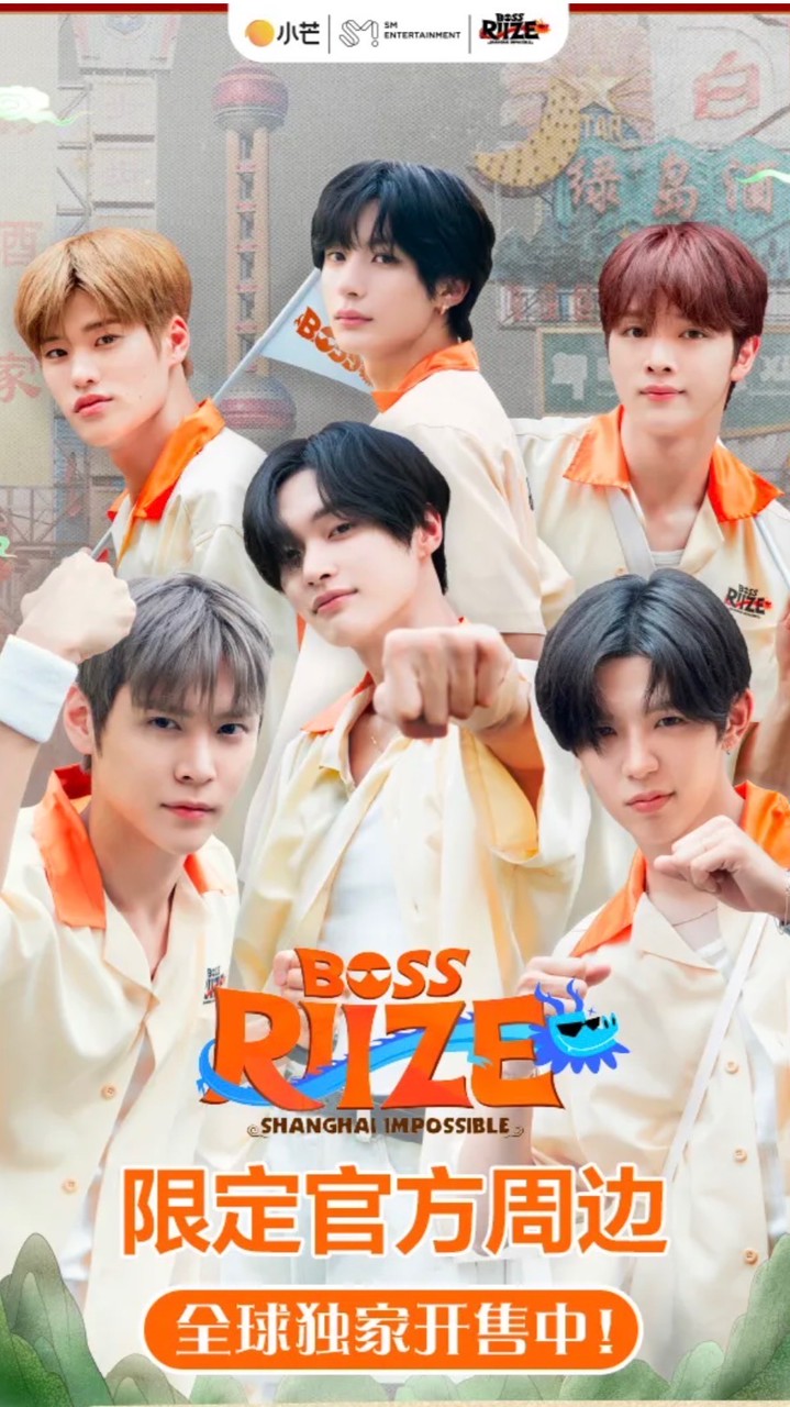 BOSS RIIZE 上海周邊代購