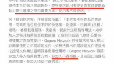 Gogoro騎到飽方案騙人，899騎到飽怎麼突然吃不飽了？