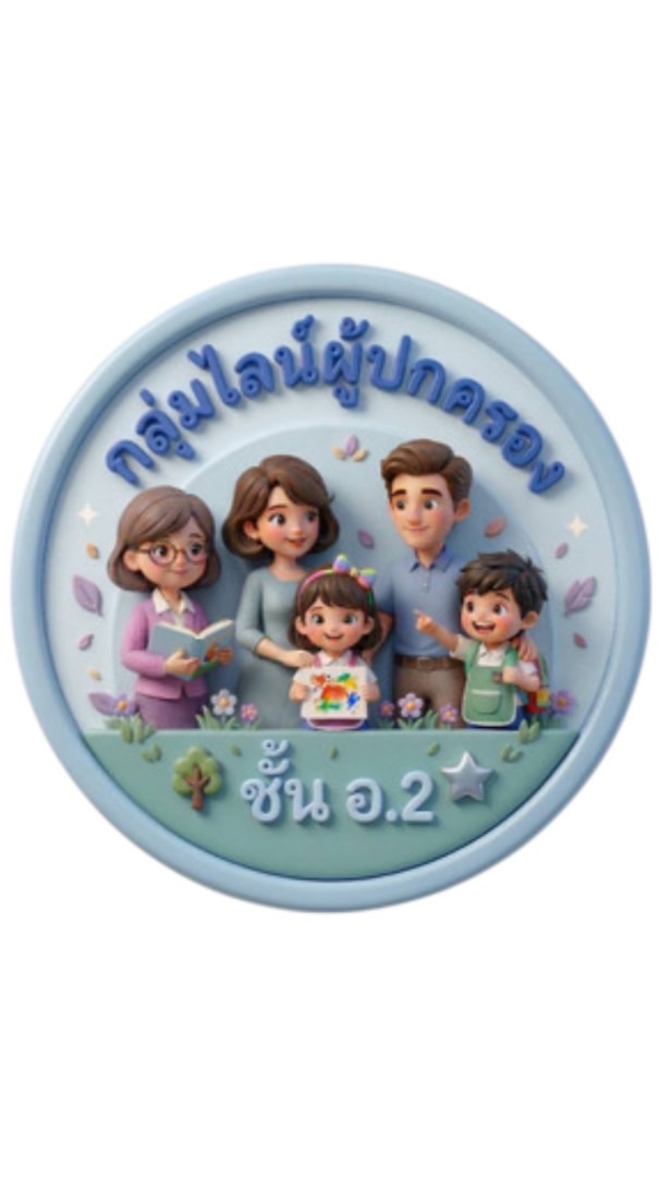 อนุบาล 2/1