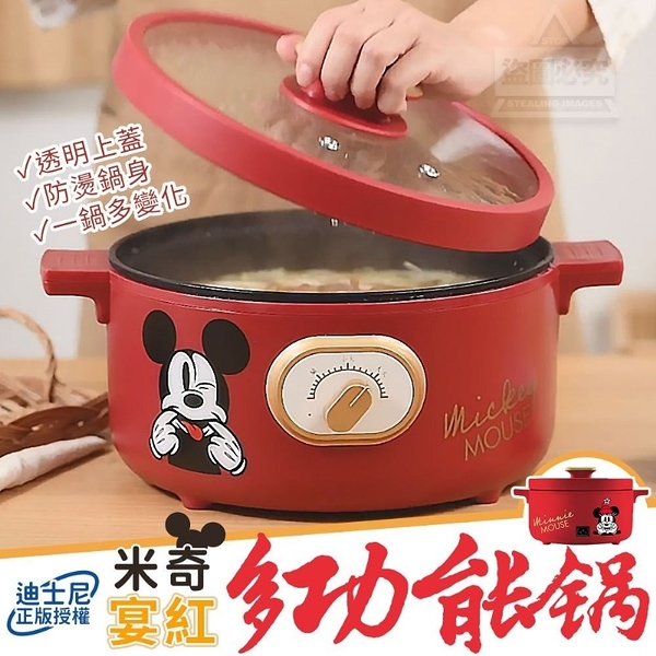 迪士尼正版授權 米奇宴紅多功能鍋