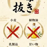 🌾四毒抜き実践！