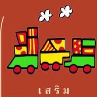 ของเล่นเด็กพร้อมส่ง🥳พรีออเดอร์, ดีลไทย
