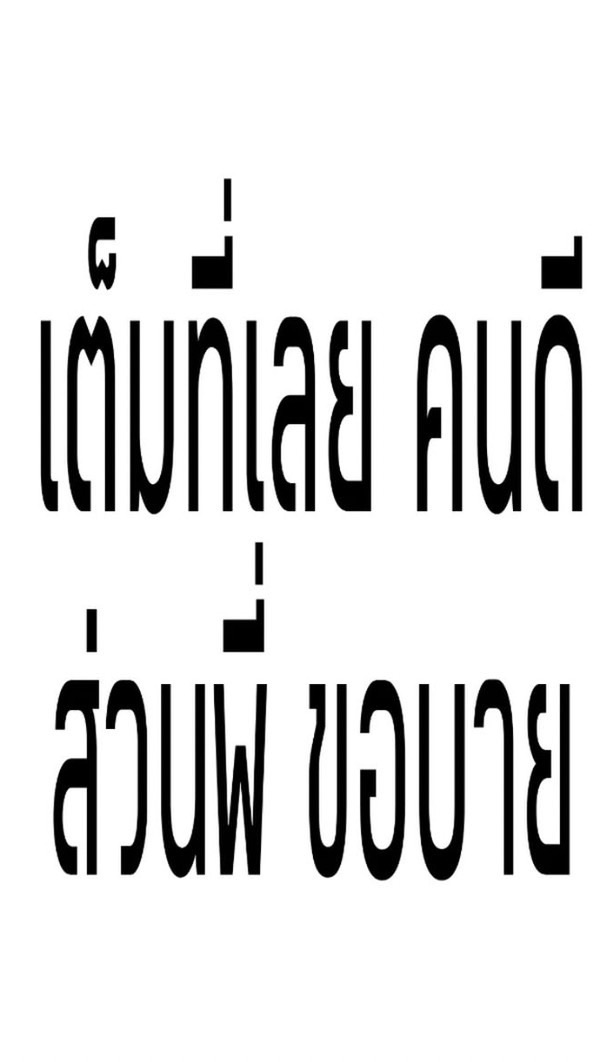 ทีเด็ดครับจาร | All Fandom