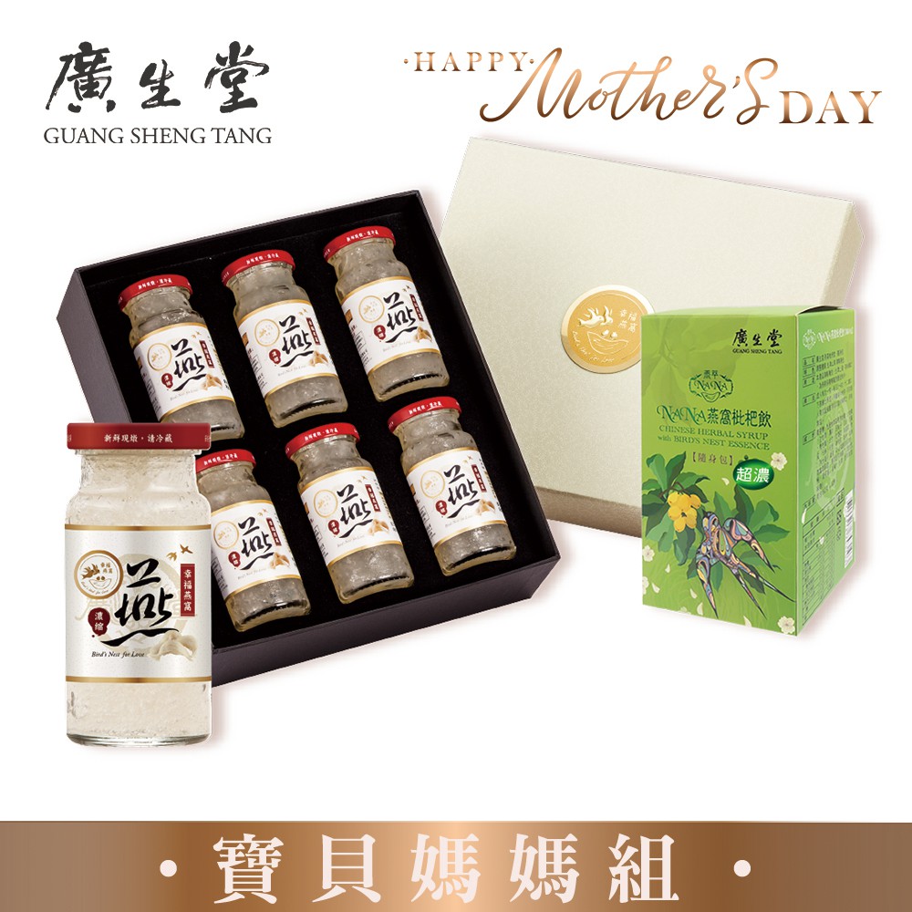 [好禮2選1]廣生堂 濃縮冰糖燕窩飲145MLx6入禮盒