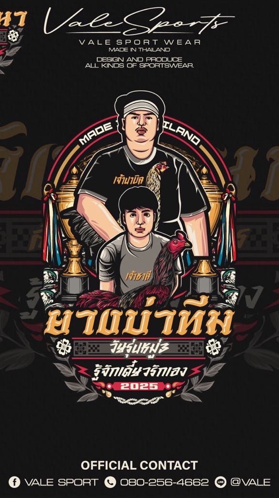ซุ้ม พลังบ้านนา สังกัด ยางบ่าทีม🏆