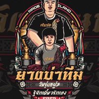 ซุ้ม พลังบ้านนา สังกัด ยางบ่าทีม🏆